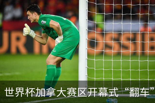 世界杯加拿大赛区开幕式“翻车”了：大力神杯装置上升时发生故障，底座外罩脱落，大力神杯漏气变瘪